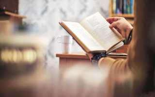 Зачем нужно читать книги? Какую пользу приносит чтение?