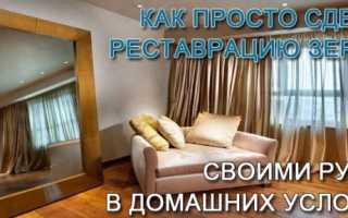 Как восстановить амальгаму зеркала в домашних условиях. Как обновить старое зеркало Как отреставрировать зеркало в ванной